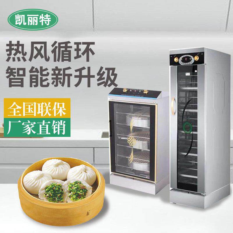 发酵箱商用烘焙面包醒发箱全自动卡通包子馒头醒面酸奶蒸笼发面机