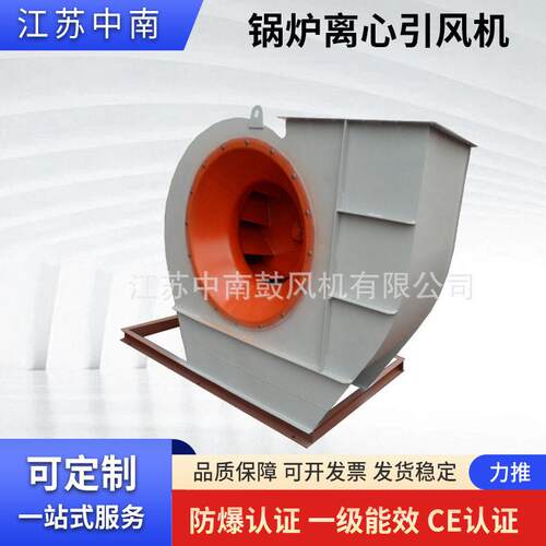 厂家供应锅炉离心引风机y5-48型锅炉引风机温离心风机
