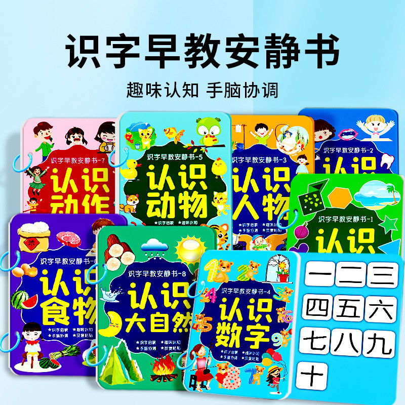 宝宝趣味识字材质安静书启蒙认字粘贴书游戏撕拉书幼儿早教SH2