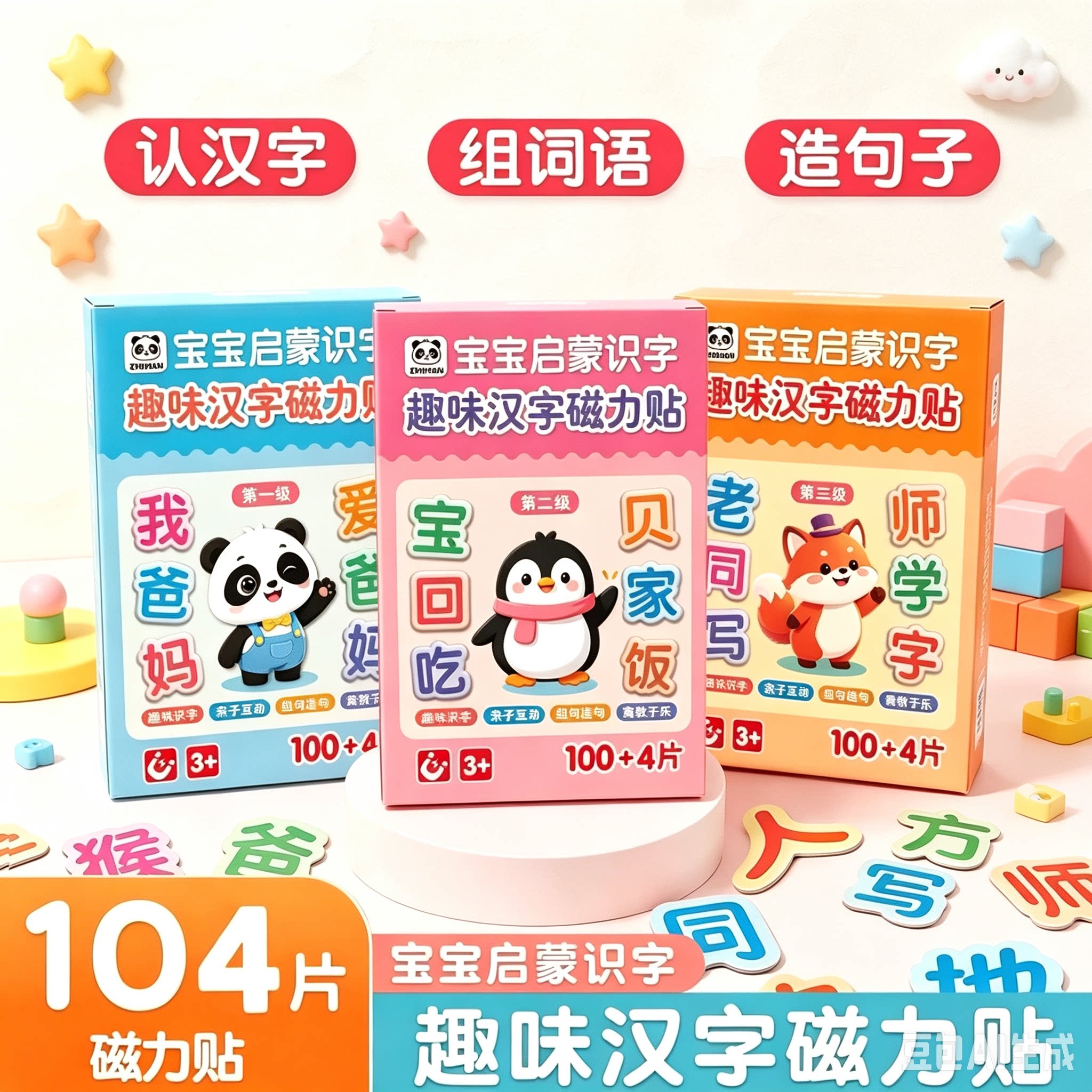【下单立减50】儿童早教汉字磁力贴磁性冰箱贴幼儿拼字汉字识字wy