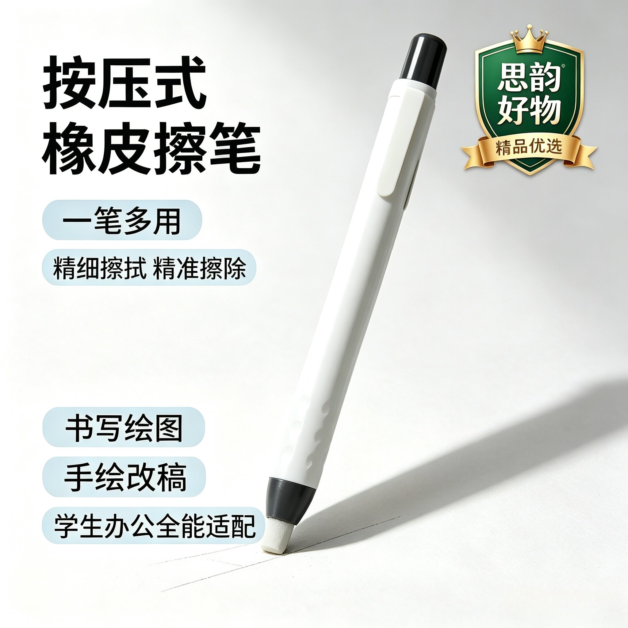 【老师推荐!】新款通用按动磨砂橡皮笔多种字迹修改擦wy