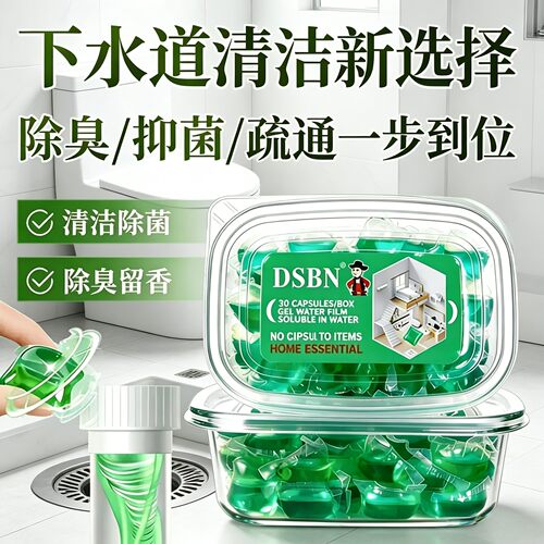【异味清洁】下水道除臭凝珠防返臭神器厕所地漏除臭去味凝珠wy4