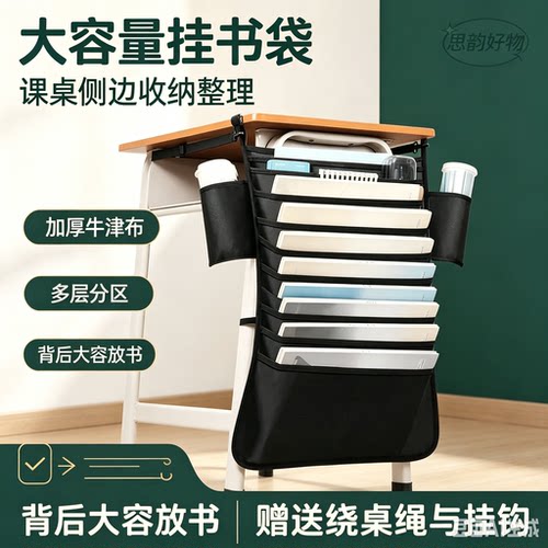 书袋课桌收纳袋挂书袋神器多功能大容量小初高中生桌面书桌袋SH2