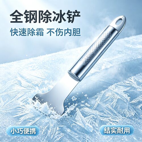 【下单立减50】新款多功能除冰铲刀去污刮刀厨房冰箱瓷砖地板wy2