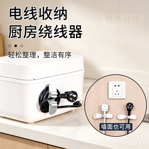 家用电器理线器厨房绕线自黏免打孔插头集线器电源线背粘收纳SH2
