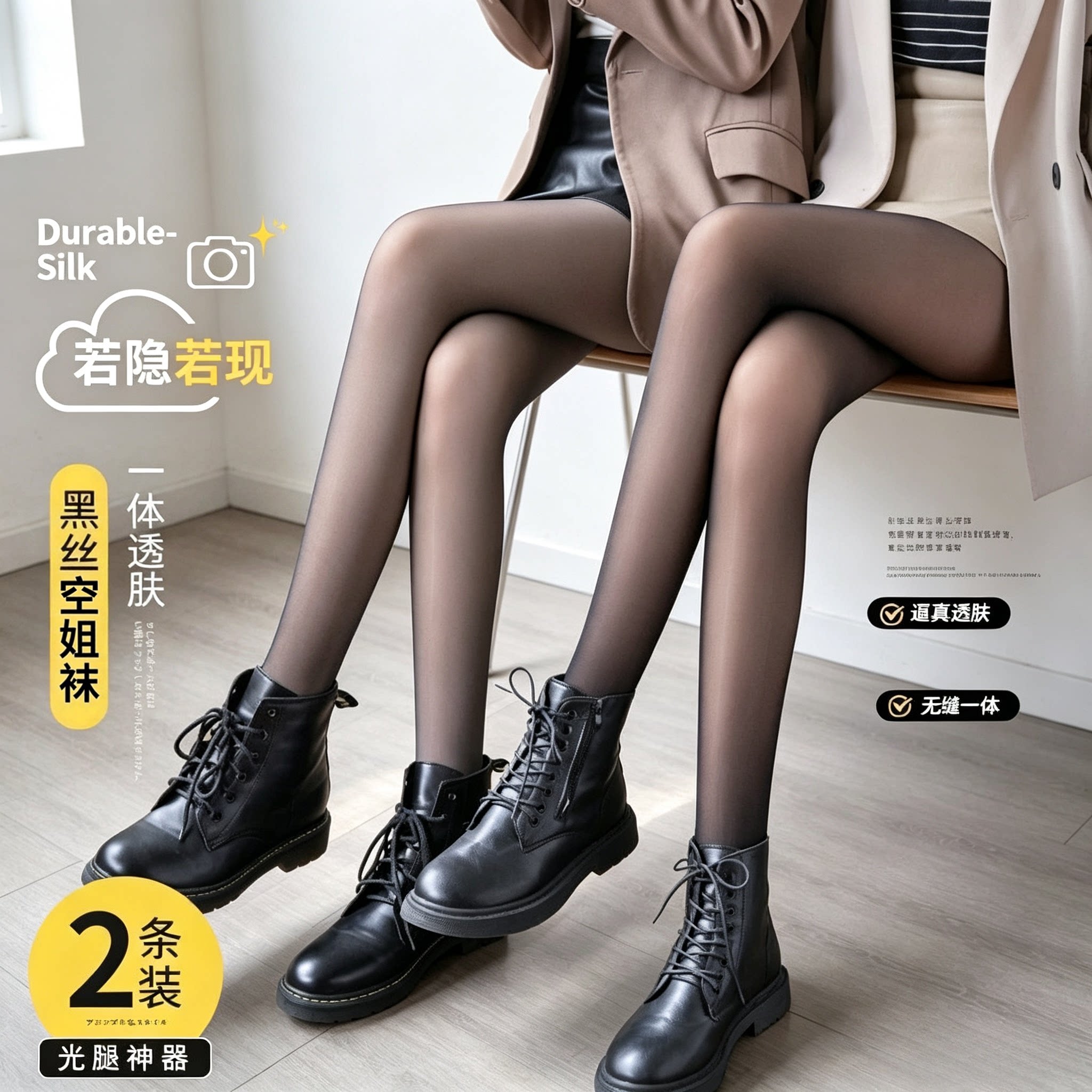 【买一送一】秋冬加厚透肤袜 透肤一体 美腿性感宽松显瘦 超值wy