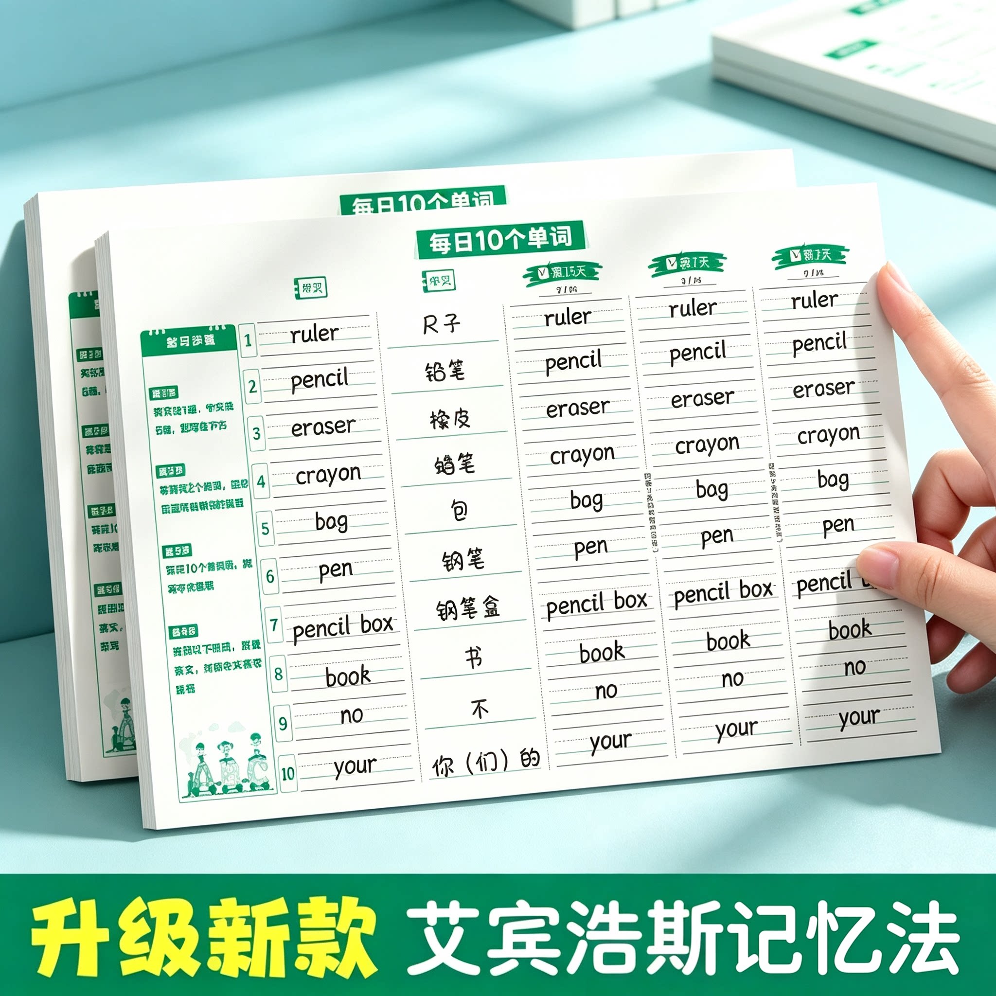 【升级新款】每日10个单词小学生初中生记背英语单词记忆本纸签wy