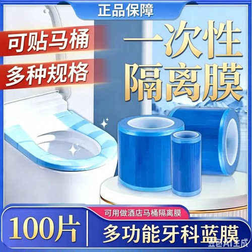 【热卖爆款】牙科一次性蓝膜旅行保护马桶酒店便携隔脏隔污膜SH3