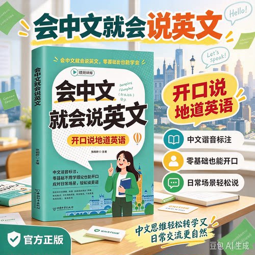 【正版畅销】零基础开口说英语开口地道英语口语附音频自学速成wy
