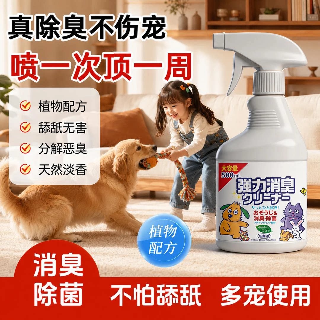 【正品保障】大容量犬猫通用臭喷雾天然成分去污除菌养猫芳香剂wy