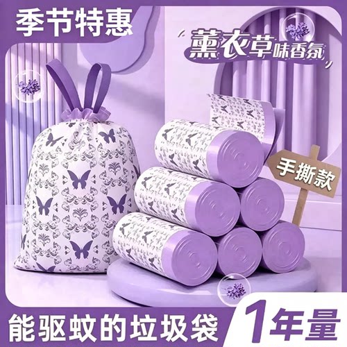 【限时特惠】薰衣草香氛加大加厚垃圾袋家庭抽绳大号防臭wy3
