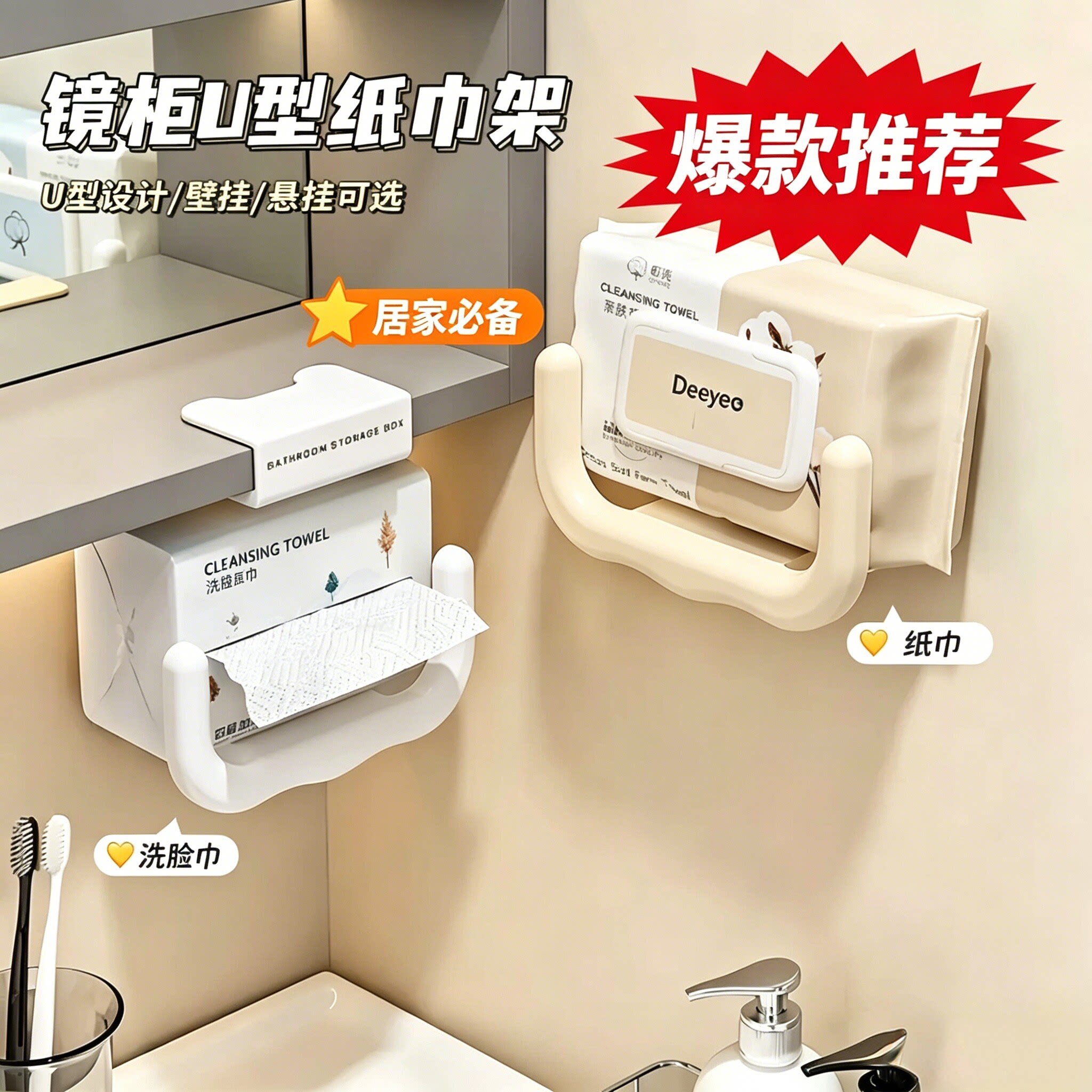 镜柜U型纸巾架家用卫生间洗脸巾收纳架创意免打孔湿纸巾放置架SH2