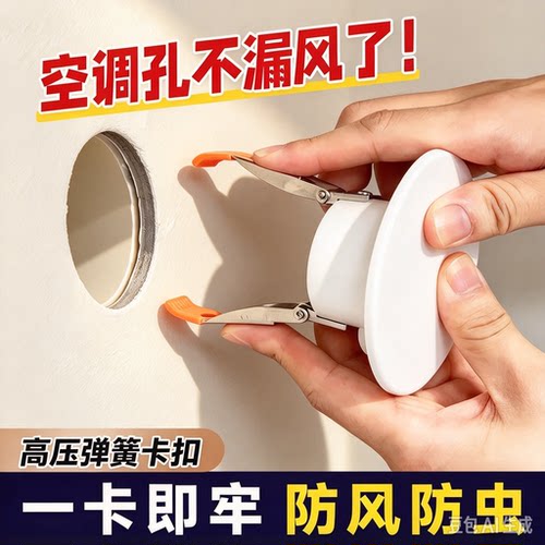 【特惠价！】孔洞口封堵墙洞装饰盖板遮挡圆眼管道遮丑堵塞器wy
