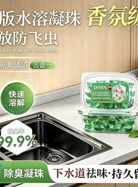 【异味清洁】下水道除臭凝珠防返臭神器厕所地漏除臭去味凝珠wy3