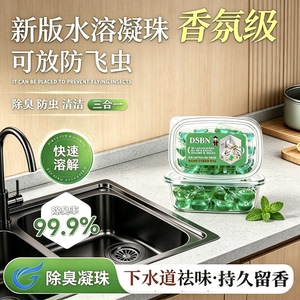 【异味清洁】下水道除臭凝珠防返臭神器厕所地漏除臭去味凝珠wy3