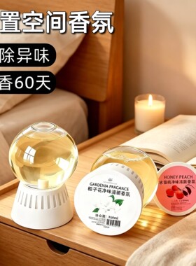 【下单立减50】倒置香氛球家用香薰卧室卫生间室内可持久留香wy2
