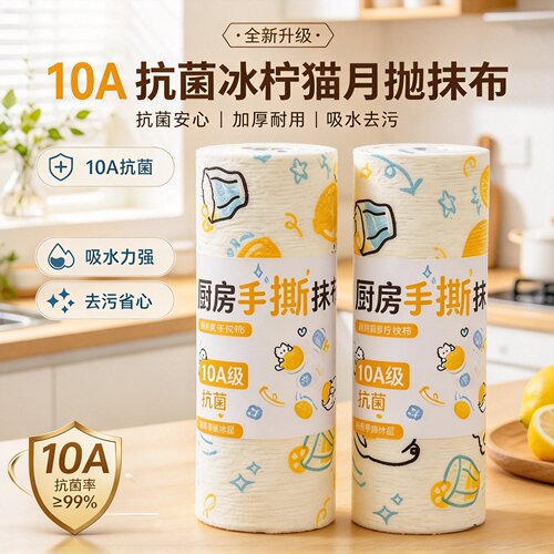 【限时抢购】加厚10A抗菌月抛抹布洗碗不沾油厨房专用纸洗碗巾wy