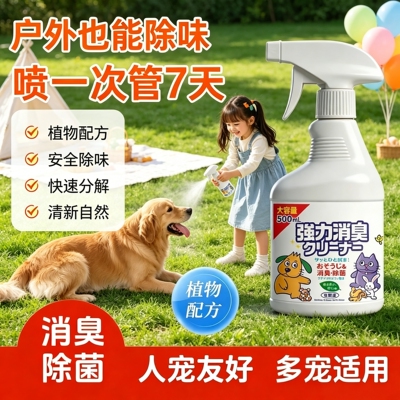 【拍一发三】大容量犬猫通用臭喷雾天然成分去污除菌养猫芳香剂SH