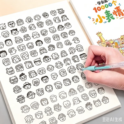 学会画10000个小鼻嘎摸鱼线条画表情画线稿临摹绘画本简笔画SH