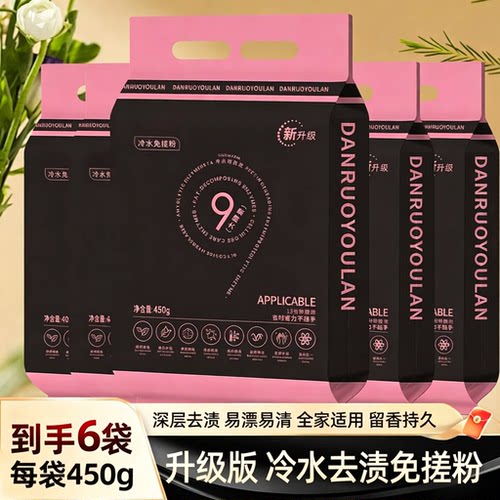 【到手六袋】顽渍净洗衣粉免手搓去污渍除菌除螨3倍洁净去黄渍wy