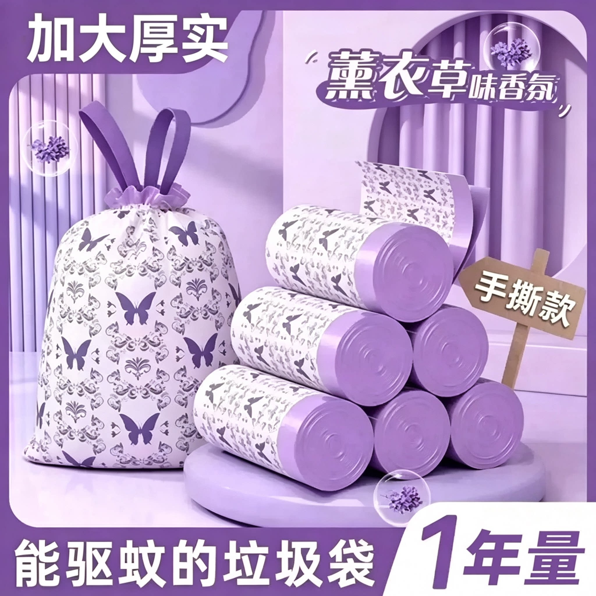 【下单立减50】薰衣草香氛加大加厚垃圾袋家庭抽绳大号防臭wy2