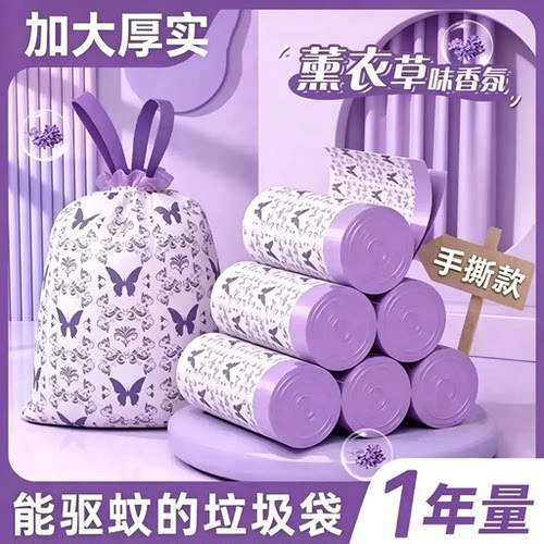 【下单立减50】薰衣草香氛加大加厚垃圾袋家庭抽绳大号防臭wy2