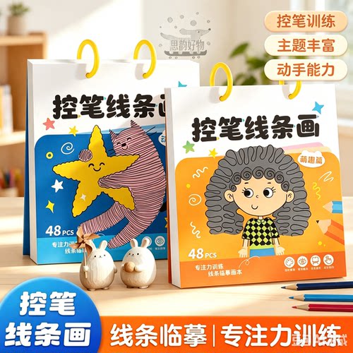 儿童控笔训练3-6岁画画本描线临摹幼儿园早教启蒙专注力训练SH2