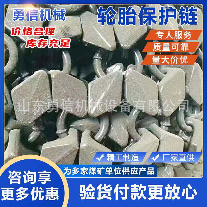 矿山隧道井下用加密方节轮胎保护链防滑链工程车轮防滑轮胎保护链