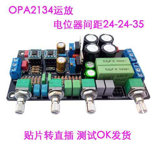 LME49720运放OP275胆味前级板OPA2107音调板功放升级HIFI调音板