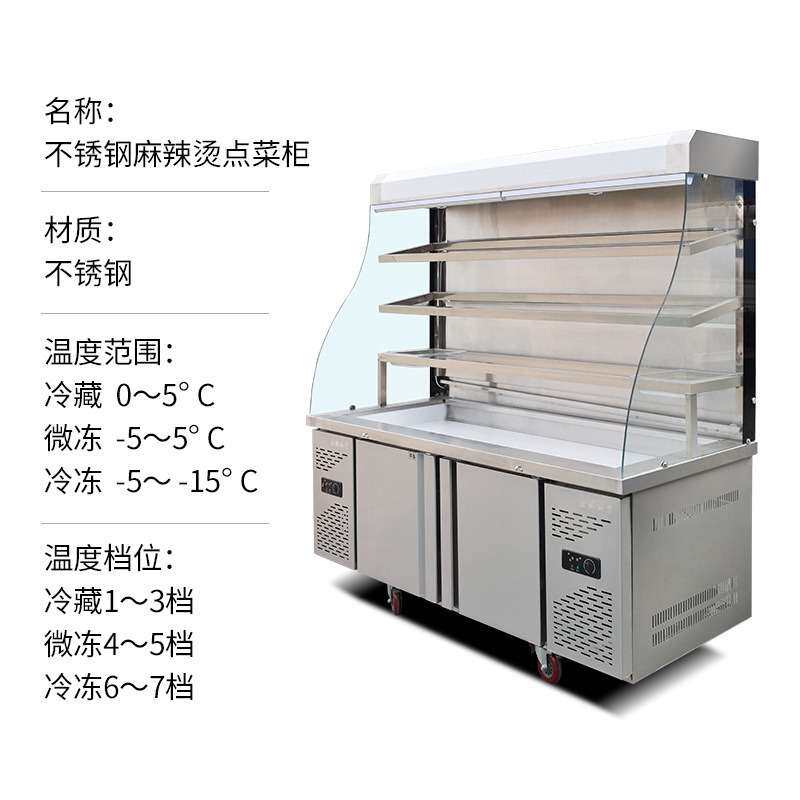 麻辣烫展示柜冷藏保鲜冰柜商用保鲜柜立式冷柜冰箱水果冒菜点菜柜