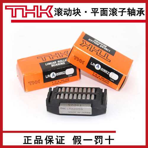 THK滚子轴承LR3275Z LR1547Z LR2055Z LRA2565Z LRU25.4滚动块