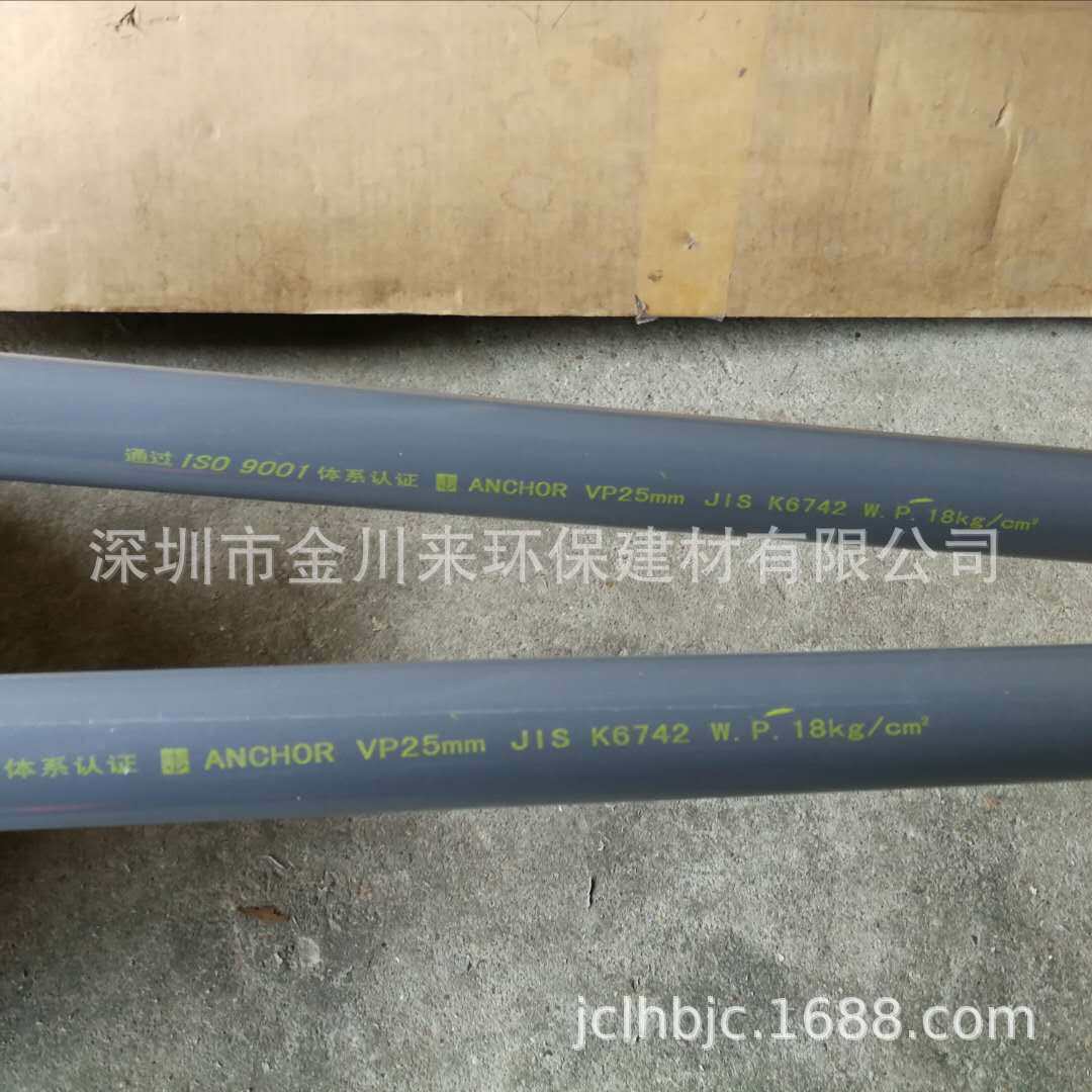 锚牌管 锚牌日标管 锚牌国标管 各规格管材管件 东莞锚牌PVC管