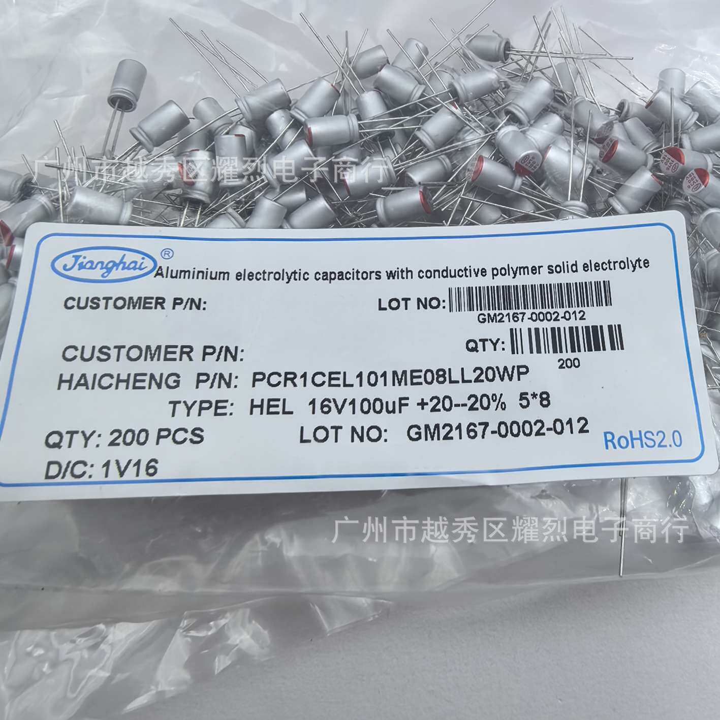 JiangHai江海 固态电容16v100uf 规格5*8mm 插件原装电解电容