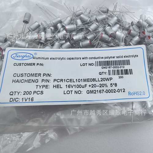 JiangHai江海 固态电容16v100uf 规格5*8mm 插件原装电解电容