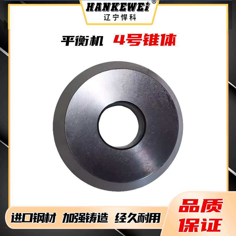 平衡机锥体轮胎动平衡仪配件夹具4号椎体内径36/38/40mm轮毂