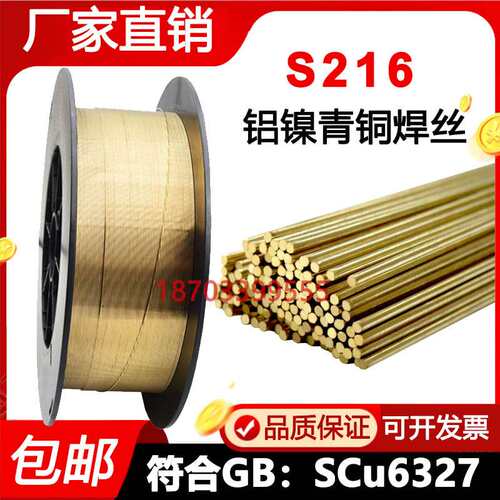 S216铝镍青铜焊丝SCu6327氩弧气保焊丝CuA8Ni2Fe2Mn2铜焊丝Cu6327