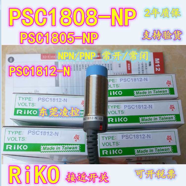 PSC1808-NP电感式近接开关防水感应器抗弯拉电眼-PSC1812-N