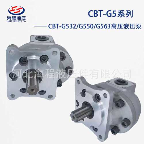 CBT-G5系列齿轮泵 CBT-G532/G550/G63高压液压泵 工程机械配件
