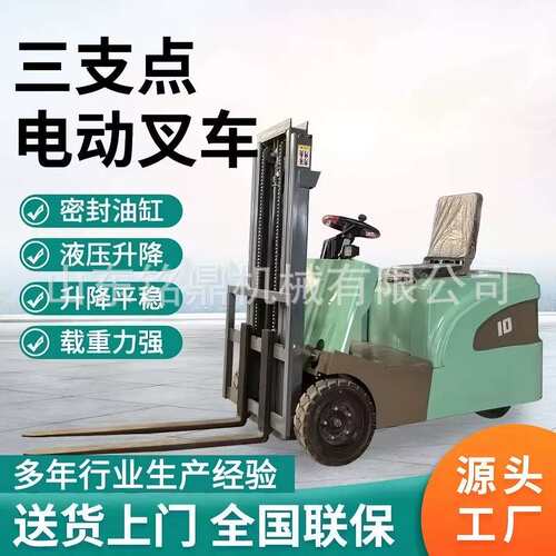 三支点电动叉车简易小型三轮式液压升降仓储库房搬运堆高装卸叉车