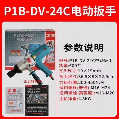 虎啸电动扳手大扭力24C/S2000汽修轮胎塔吊铁路风炮紧固扳手
