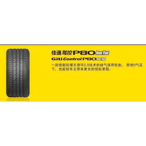 佳通轮胎255/55R18  Control P80 109W T  215/60R17