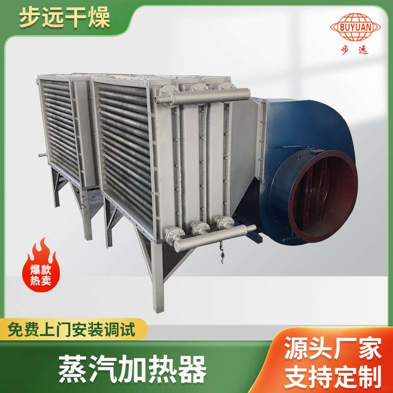 供应蒸汽加热器 蒸汽暖风机 皮革空气蒸汽加热换热器厂家出售