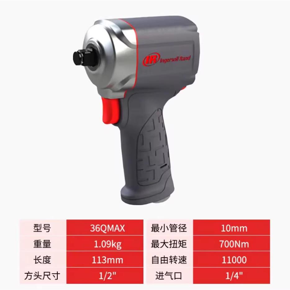 IR英格索兰1/2寸气动冲击扳手汽修风炮工业级气动工具36QMAX