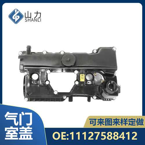 专业生产N52N55N20E46发动机气门室盖总成