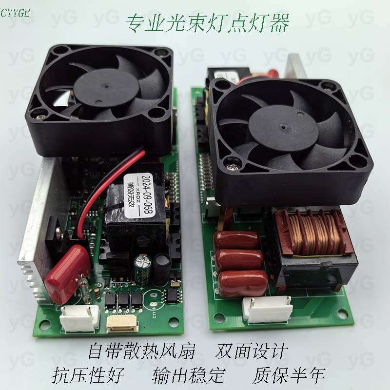 光束灯点灯器带风扇舞台灯电源摇头灯风扇点灯板230W260W280W7R