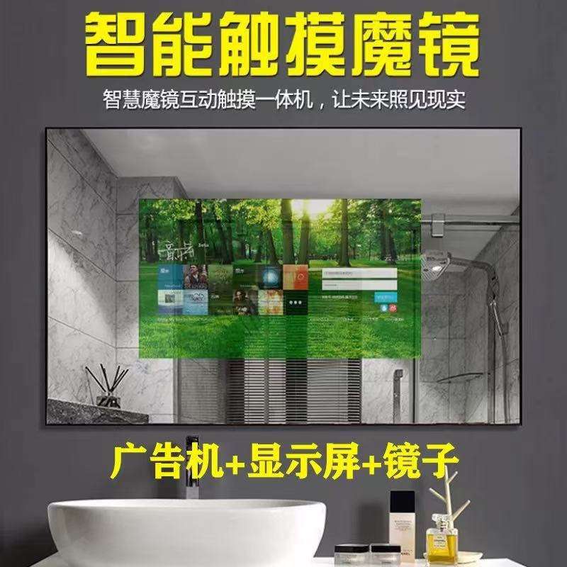 智能镜面广告机镜子触摸屏可看电视多媒体人体感应互动魔镜显示屏