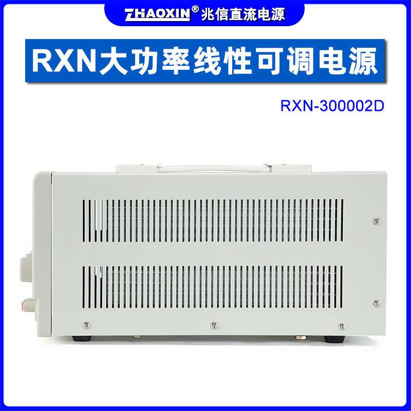 兆信RXN-30002D可调直流稳压电源0-300V0-2A四位显示线性直流电源