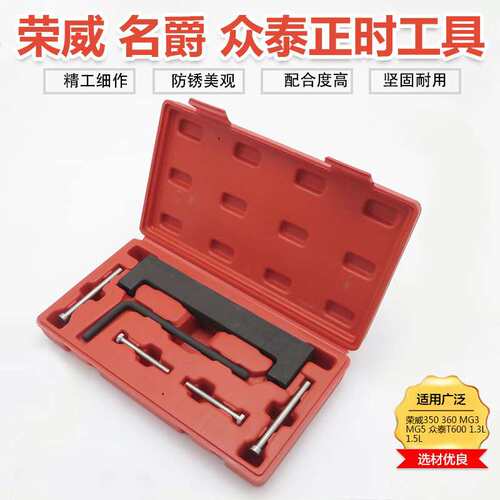 荣威350 360正时工具 名爵3 MG3众泰T600 1.5 1.3凸轮轴专用工具