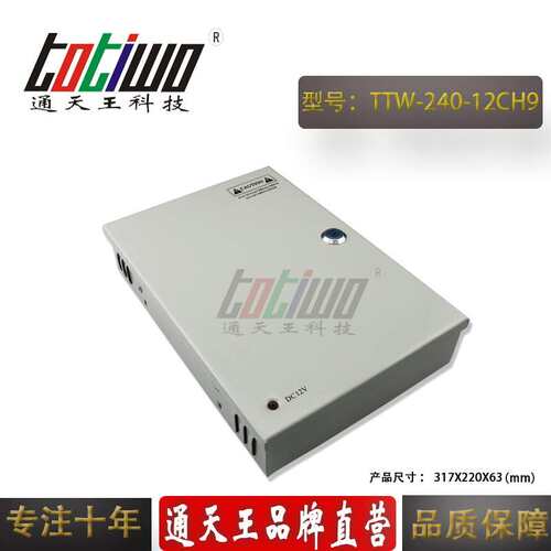9路DC12V240W防雨集中供电电源 CCTV监控设备专用装配电源箱