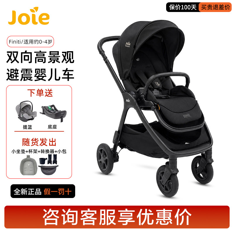 Joie巧儿宜Finiti婴儿推车高景观图片